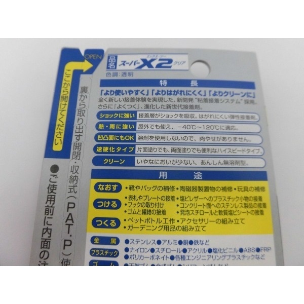 スーパーX2クリア20ml